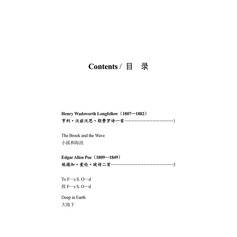 试读PDF-9787308224680(1-1)-美诗佳韵:英语著名短诗选译_001.jpg