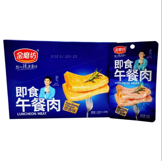 金磨坊即食午餐肉原香味20g 商品图0