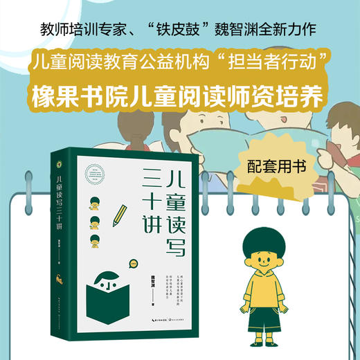 儿童读写三十讲（大教育书系） 商品图1