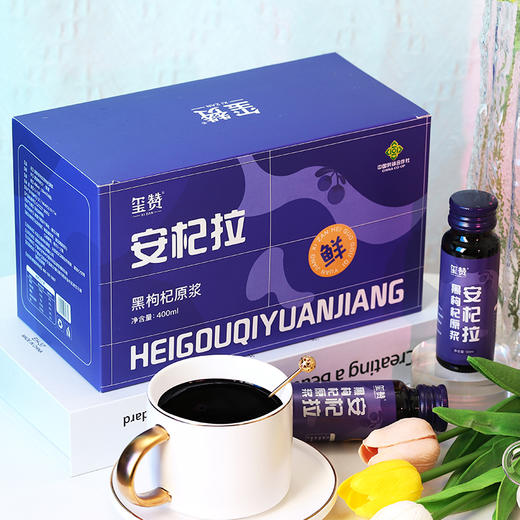 玺赞安杞拉黑枸杞原浆400ml 商品图1