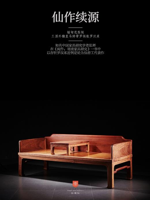 红桥红  家具严选  缅甸花梨（大果紫檀）【208 直腿罗锅枨 三围独板罗汉床 两件套】 商品图1