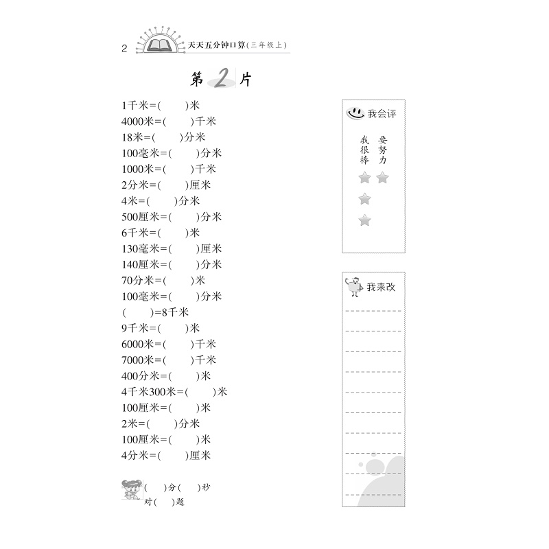 试读PDF-7308118446(1-2)-天天五分钟 口算 三年级上_002.jpg