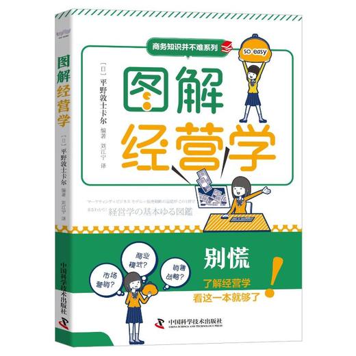 图解经营学 商品图0