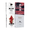 灰犀牛+疯狗浪+黑天鹅+反脆弱（套装4册）乔纳森布里尔 等著 识别潜在危机 聚焦组织韧性 中信出版 商品缩略图0