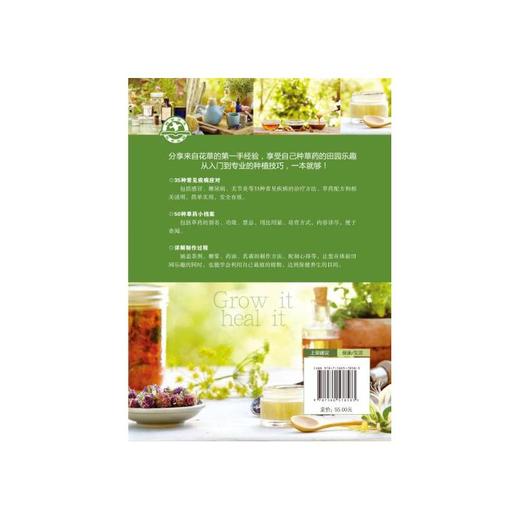 【心如健推荐】在阳台上种草药 商品图2