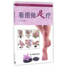 【心如健推荐】看图做足疗