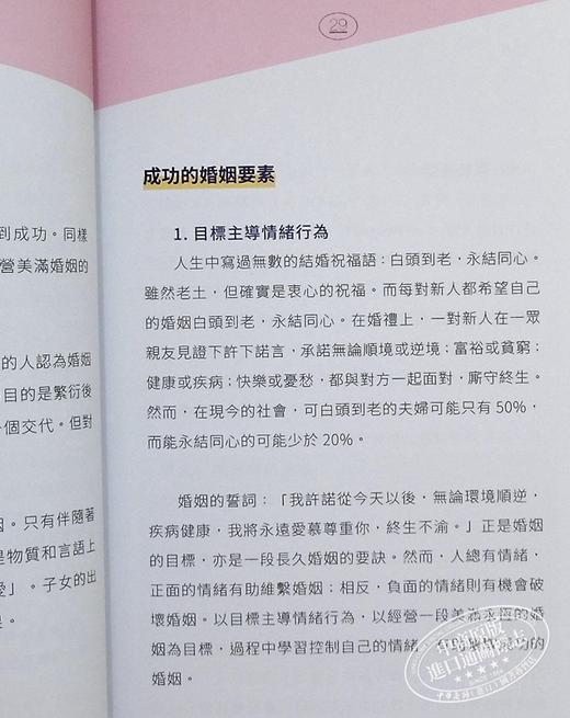 【中商原版】爱 让孩子高飞 自信与喜乐20式 港台原版 梓峰教育 今日出版 生活教养 商品图7