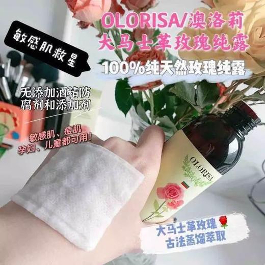 买1送1发2瓶【澳洛莉大马士革玫瑰纯露】湿敷的一把好手 0添加 古法蒸馏 纯玫瑰提取！孕妇哺乳敏感肌都可以用！ 商品图3