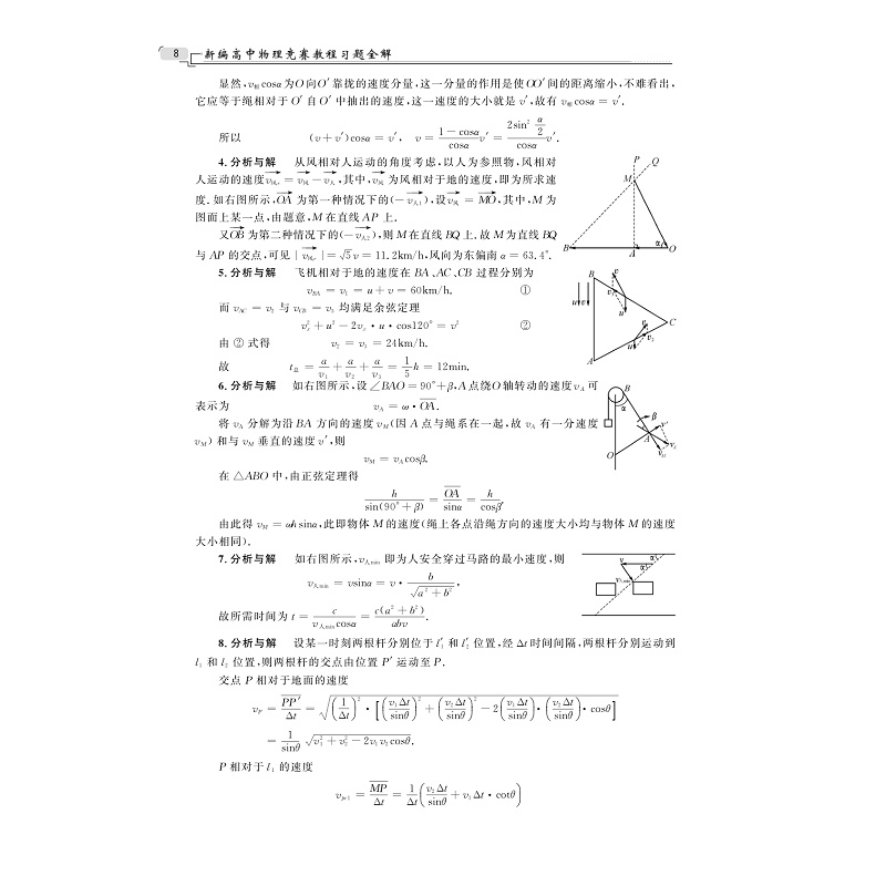 试读PDF-9787308178907(1-1)-新编高中物理竞赛教程习题全解_016.jpg