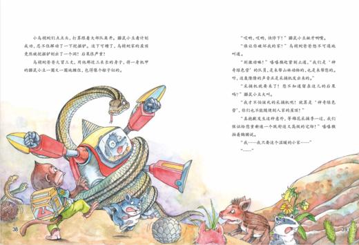 《神奇绿色营》（第二辑共6册） 商品图6