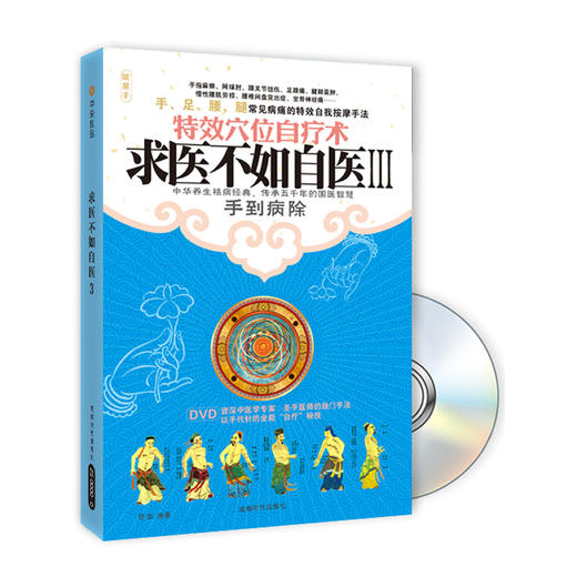 【心如健推荐】求医不如自医. 3 商品图0