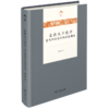走出天下秩序一一近代中国变革的思想视角(光启文库) 商品缩略图0