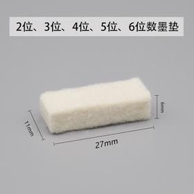 手打自动号码机毛毡 打码机上墨墨垫 打号机上墨块页码机上墨海绵最大使用6位