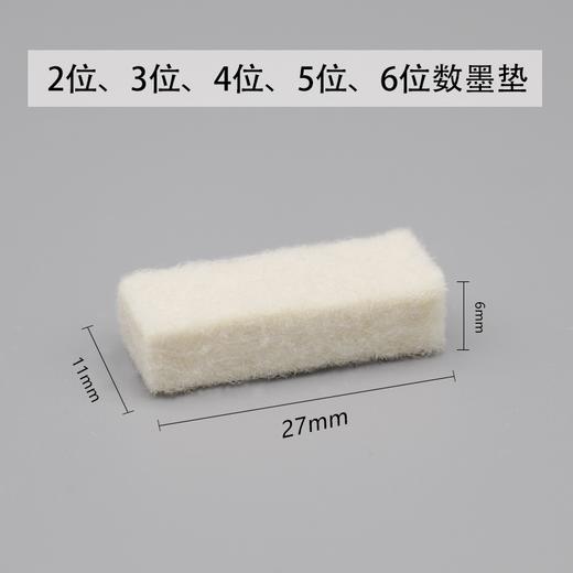 手打自动号码机毛毡 打码机上墨墨垫 打号机上墨块页码机上墨海绵最大使用6位 商品图0