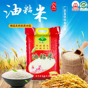 【严选】六九一油粘米5kg（厂家直发）