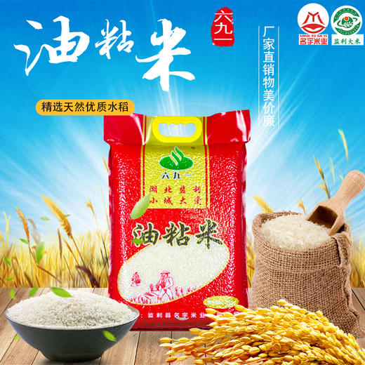 【严选】六九一油粘米5kg（厂家直发） 商品图0