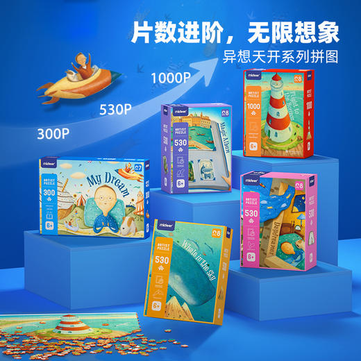 弥鹿（MiDeer）儿童拼图纸质拼图玩具男孩女孩造梦环游记300片 6岁+ 商品图2