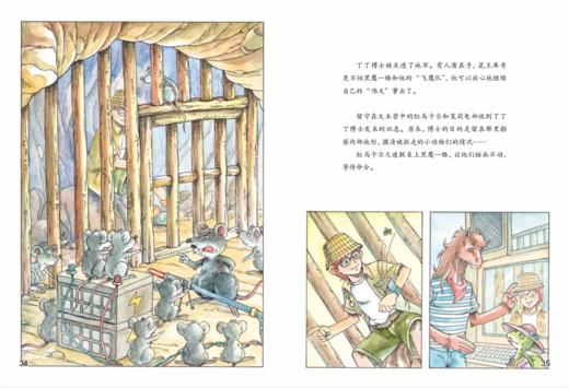 《神奇绿色营》（第二辑共6册） 商品图8