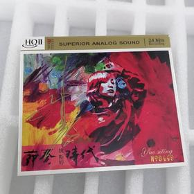 听天下唱片 姚斯婷 节奏时代 HQIICD  高音质发烧碟限量编号版 1CD