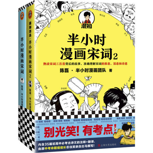 【泉灵专享】半小时漫画宋词1-2 商品图0