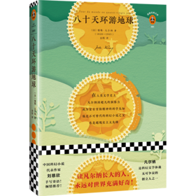 八十天环游地球