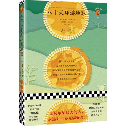 八十天环游地球 商品图0