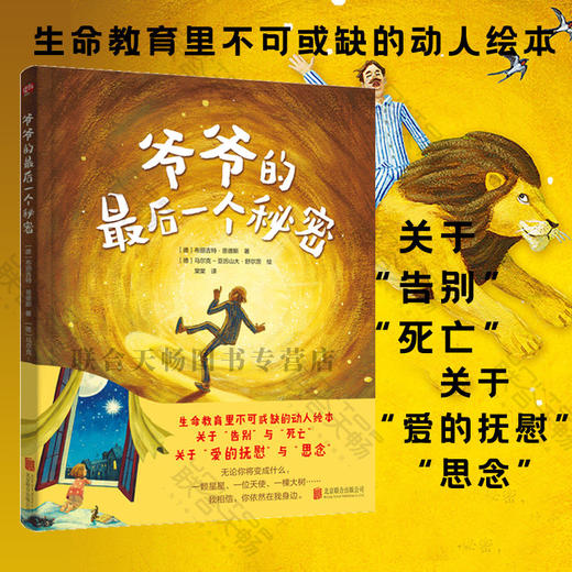 爷爷的zui后一个秘密 商品图0