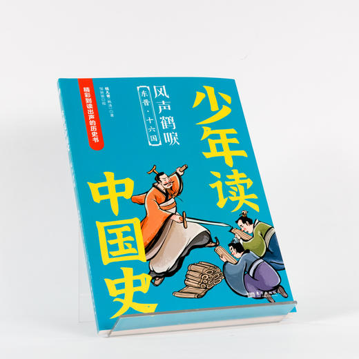 【泉灵专享】少年读中国史 (第一辑 全10册) 商品图10
