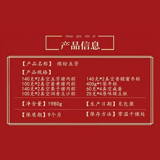 五芳斋缤纷五芳粽子礼盒 【NB】 商品图1