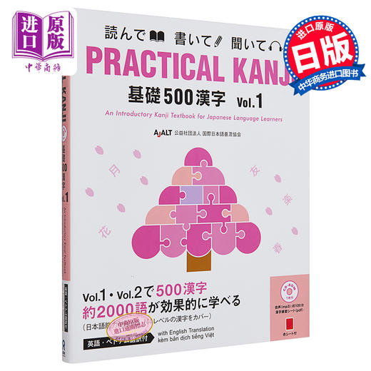 【中商原版】基础500汉字 1 日文原版 CD付 PRACTICAL KANJI 基礎500漢字 Vol 1 Kiso 500 Kanji basic 商品图0