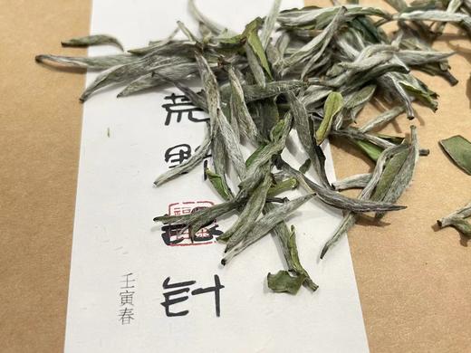 22年磻溪仙蒲村荒野白毫银针（林下荒野·直面茶） 商品图1