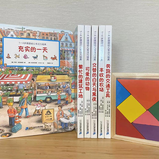 【点读版】1-4岁德国幼儿专注力培养（套装6册） 商品图5