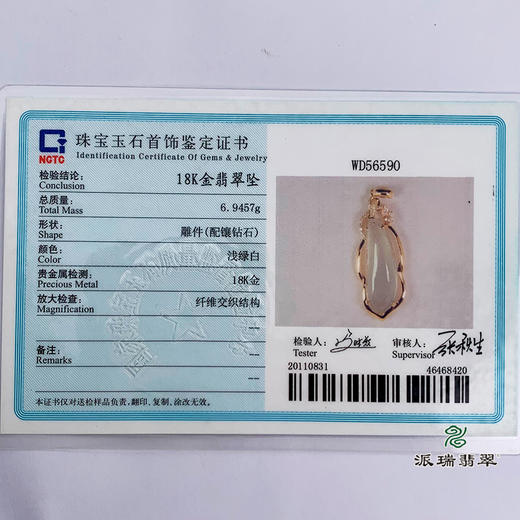 派瑞翡翠 18k金翡翠吊坠 冰种 无色 商品图4