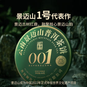 澜沧古茶2022年景迈001大饼普洱生茶400g/片（1提拍5片）