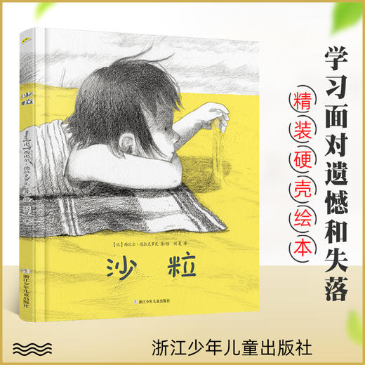 沙粒 精装正版 商品图4