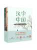 《汉字中国》九册终于聚齐！老少皆宜，一套可以把脑子叫醒的汉字书，给孩子和成人看得懂的中国文化 商品缩略图1