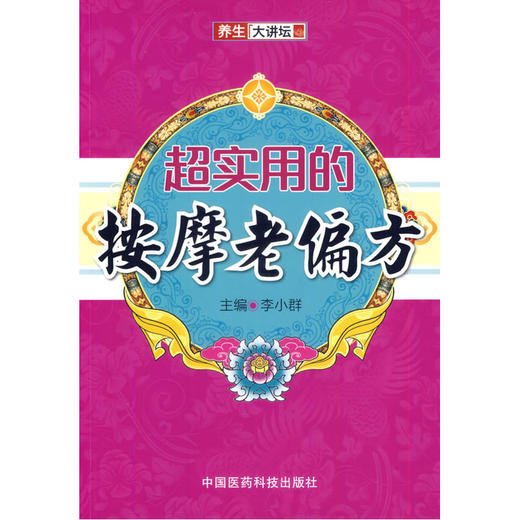 【心如健推荐】超实用的按摩老偏方 商品图0