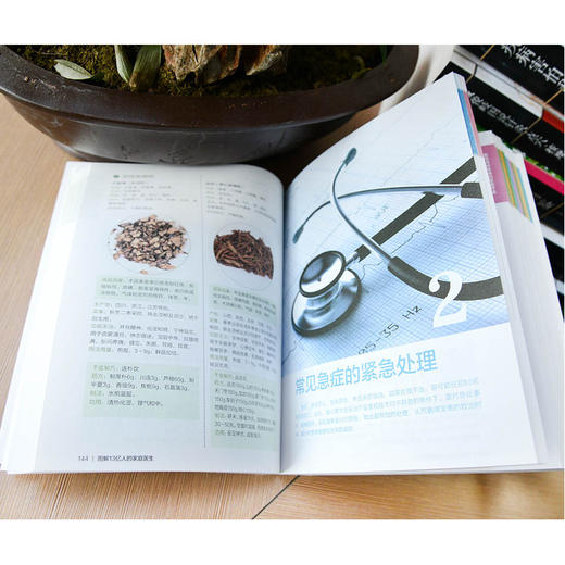 【心如健推荐】图解13亿人的家庭医生：家庭实用医学速查指南 商品图1