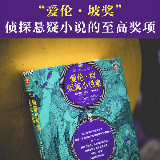 爱伦·坡短篇小说集 商品图5