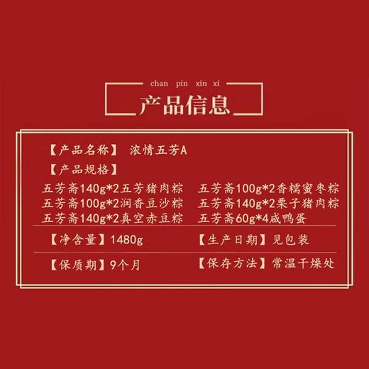 五芳斋浓情五芳A粽子礼盒【NB】 商品图1