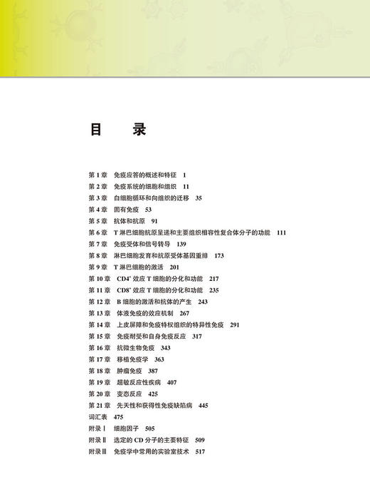 正版现货 细胞与分子免疫学第9版 孙秀华 李晓东主译 细胞免疫学分子免疫 原版免疫学教材 9787565925474北京大学医学出版社 商品图3