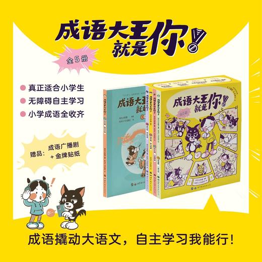《成语大王就是你！》5册，孩子家长老师都爱的成语漫画 商品图0