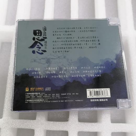 力潮唱片 腾格尔 遥远的思念 DSD 1CD草原男声发烧碟新专辑 商品图1