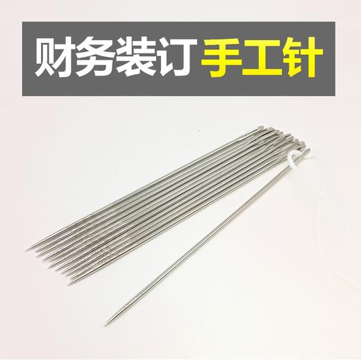 凭证装订手工针 订凭证用大针麻袋缝口针线 10cm大孔眼装订线针 财务会计办公用品1把 商品图0