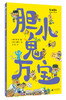 魔法象桥梁书4.0 多味童年系列（共10本） 商品缩略图4