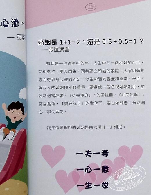 【中商原版】爱 让孩子高飞 自信与喜乐20式 港台原版 梓峰教育 今日出版 生活教养 商品图5