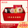 【5月会员日专享】澜沧古茶2080元高端熟茶礼包 商品缩略图0