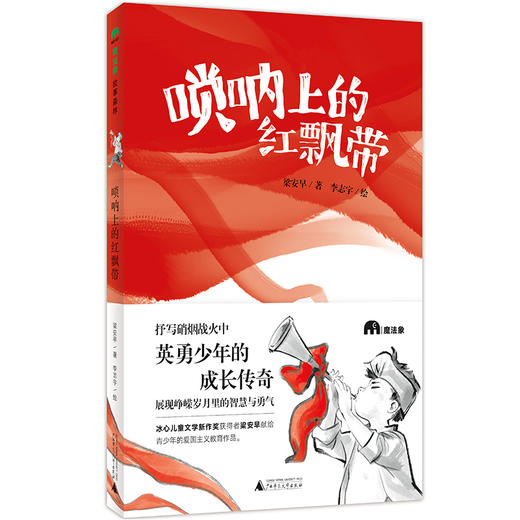 魔法象 致敬百年 红色经典（共2本）3-6年级 商品图1