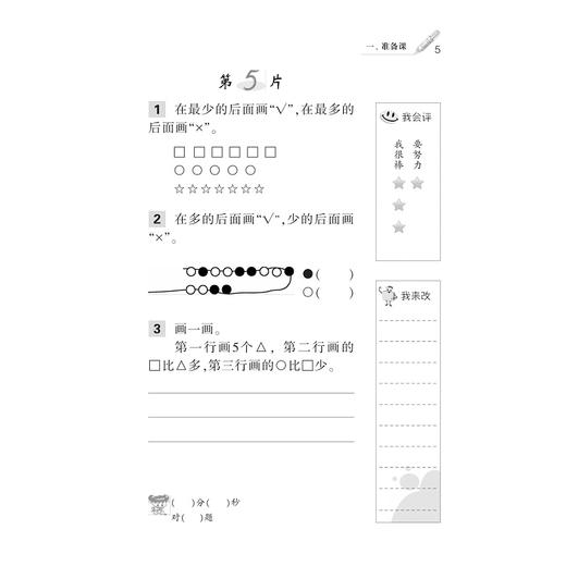 天天五分钟 口算 一年级上 /丁保荣/浙江大学出版社 商品图5