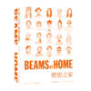 《BEAMS AT HOME 理想之家》  新星出版社 商品缩略图1